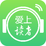 愛上讀者