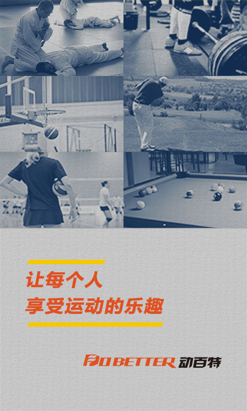 動(dòng)百特(運(yùn)動(dòng)健身) v3.0.6.10 安卓版 2