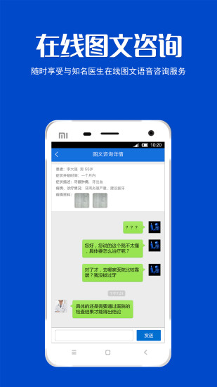 手機(jī)看病 v1.8.1 安卓版 1