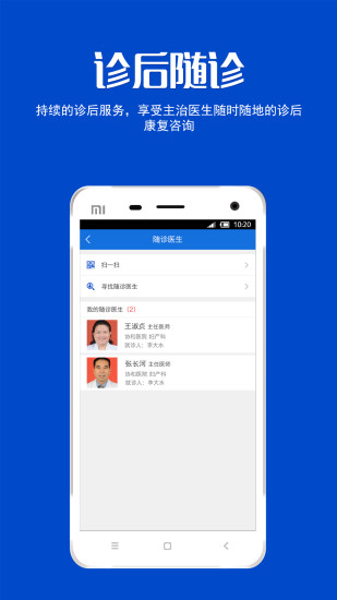 手機(jī)看病 v1.8.1 安卓版 2