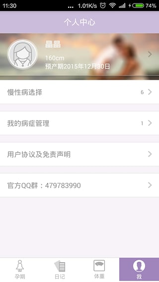 孕跡 v1.5.9 安卓版 3