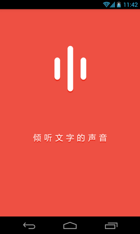 悅讀FM V1.0.2 安卓版 3