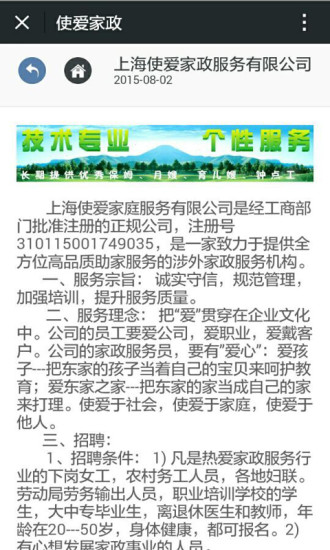 使愛家政 v1.0 安卓版 1