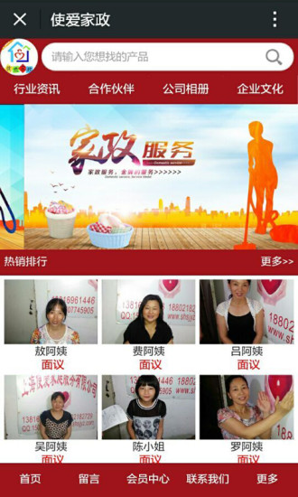 使愛家政 v1.0 安卓版 2