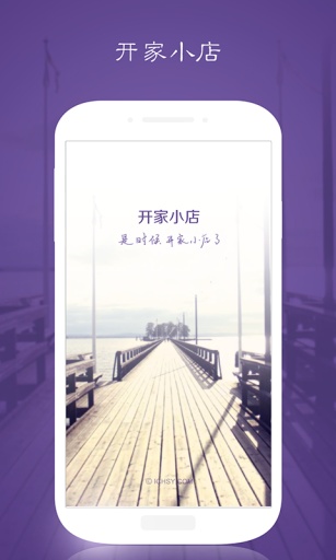 開家小店 v1.0.0 安卓版 0