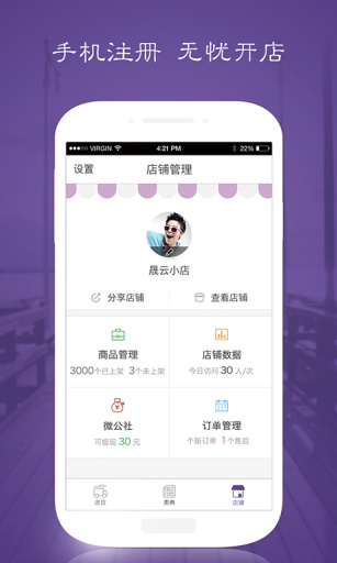 開家小店 v1.0.0 安卓版 1