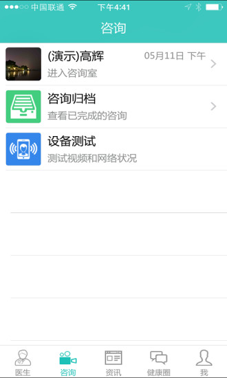 泰道看醫(yī)生 v1.4.0.2506 安卓版 0