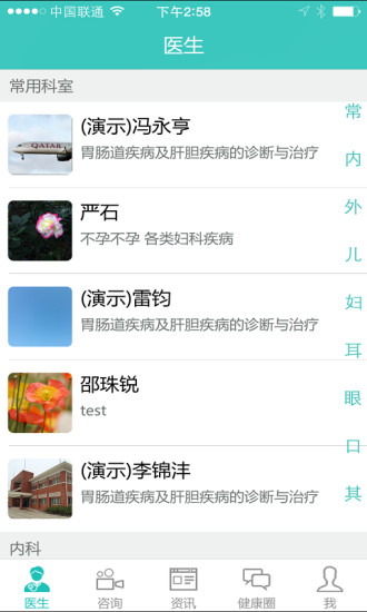 泰道看醫(yī)生 v1.4.0.2506 安卓版 1