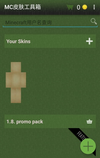 MC皮膚工具箱(Minecraft皮膚工具箱) v1.699 安卓漢化版 0