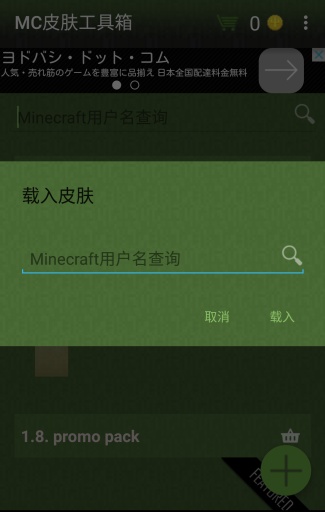 MC皮膚工具箱