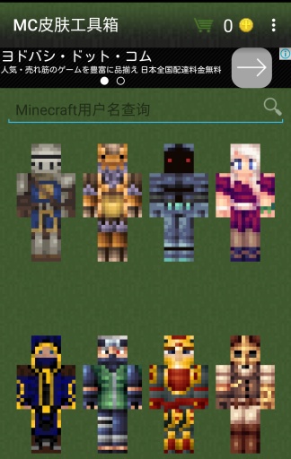 我的世界皮膚工具箱電腦版 v1.64 pc漢化版 0