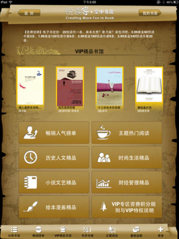 悅讀客iPhone版(精品閱讀) V1.9 蘋果手機版 1
