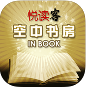 悅讀客iPhone版(精品閱讀)