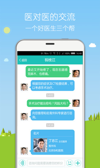 泰道看醫(yī)生(醫(yī)生版) v1.1.0.1110 安卓版 2