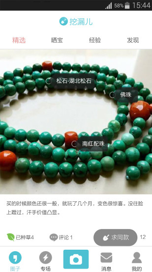 挖漏兒iPhone版(格飾) v2.2 蘋果手機(jī)版 0