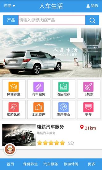 人車(chē)生活 v1.0 安卓版 3