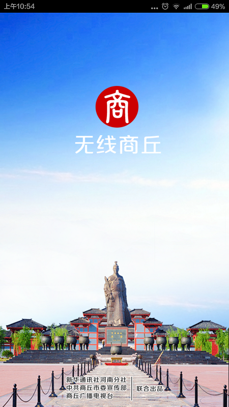 無線商丘 v1.0.1 安卓版 1
