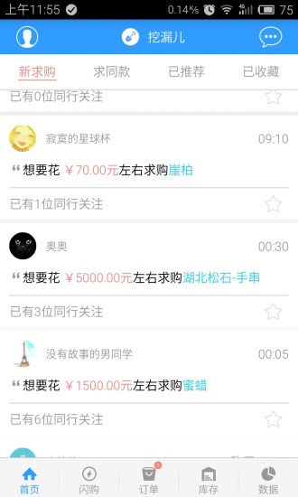 挖漏兒商家版 v1.0.1 安卓版 2