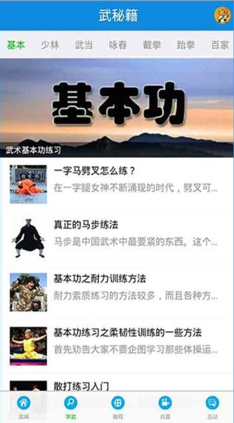 武吧(武術學習) V1.0.46 安卓版 3