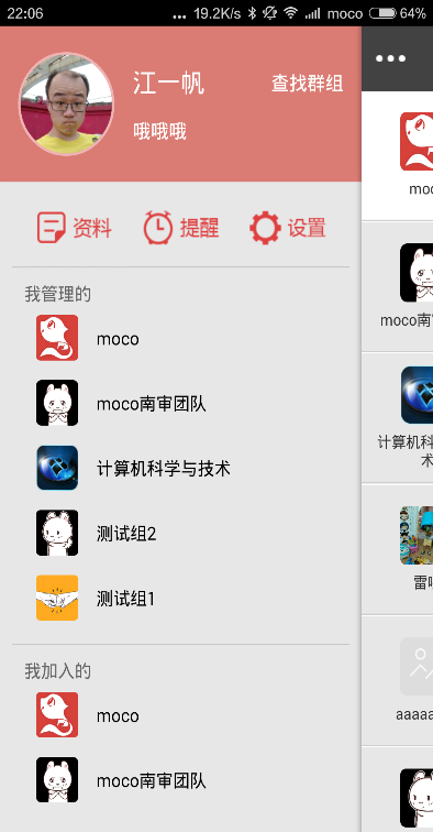 MOCO(學生幫手) v2.2.2 安卓版 1