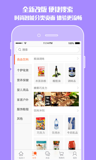 一起進(jìn)口iPhone版 v1.1.3 蘋果手機(jī)版 2