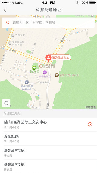 口碑外賣app
