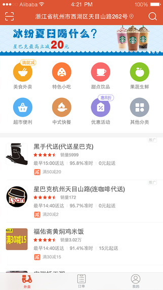 口碑外賣ipad客戶端 v7.1.72 官方ios版 0