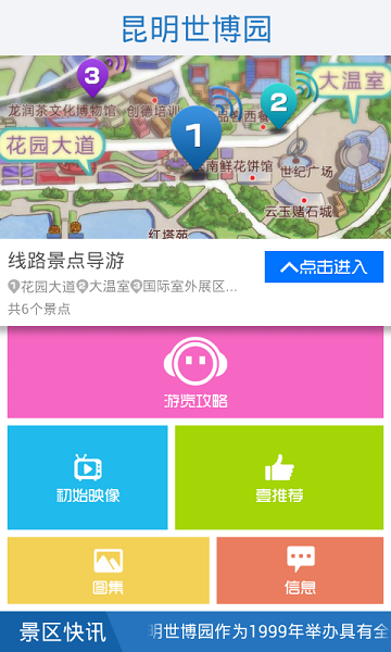 昆明世博園 v1.1.1 安卓版 1