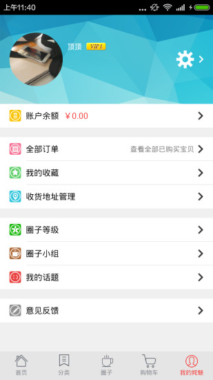 魅力生活(手機(jī)購(gòu)物) v1.1.0 安卓版 0