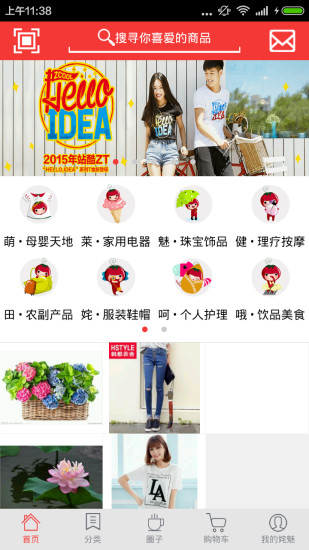 魅力生活(手機(jī)購(gòu)物) v1.1.0 安卓版 1