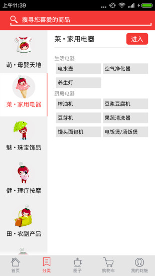 魅力生活(手機(jī)購(gòu)物) v1.1.0 安卓版 2