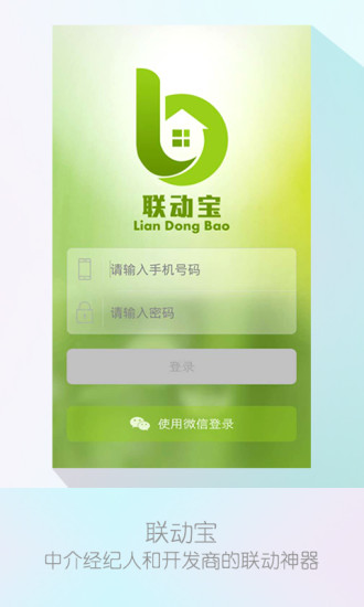 聯(lián)動寶 v1.2 安卓版 1