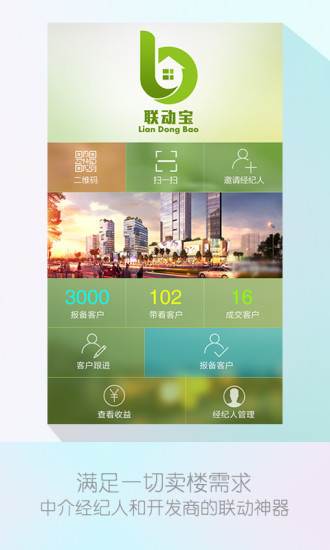 聯(lián)動寶 v1.2 安卓版 2