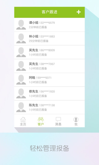 聯(lián)動寶 v1.2 安卓版 3