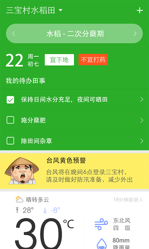 今日農(nóng)事 V1.02.1 安卓版 0
