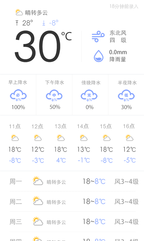 今日農(nóng)事 V1.02.1 安卓版 2