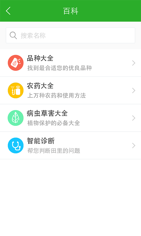 今日農(nóng)事 V1.02.1 安卓版 3