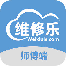 維修樂