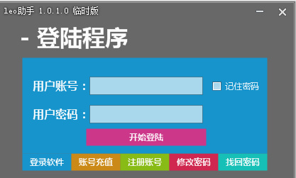 LEO助手修改版 v2.0 最新版 0
