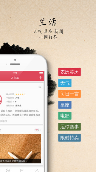 萬年歷iPhone版 v6.6.4 蘋果手機(jī)版 0