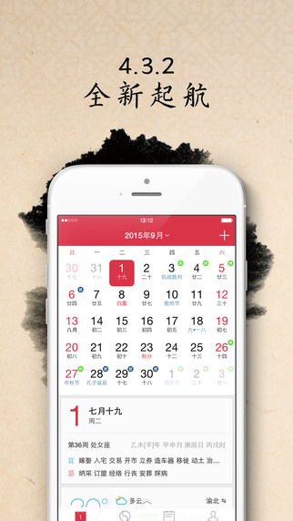 萬年歷iPhone版 v6.6.4 蘋果手機(jī)版 4