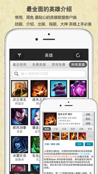 超級(jí)輔助for英雄聯(lián)盟蘋果手機(jī)版 v2.98.9 iphone越獄版 1