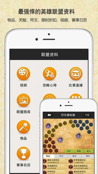 超級(jí)輔助for英雄聯(lián)盟app