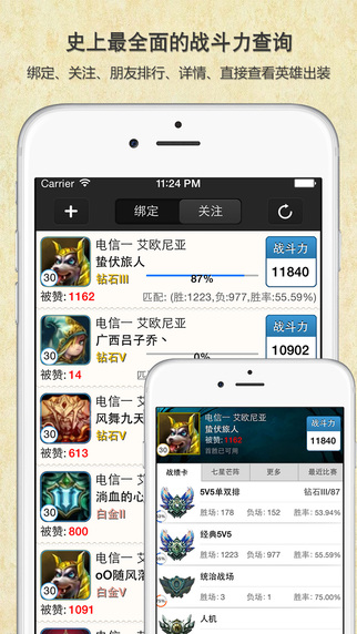 超級(jí)輔助for英雄聯(lián)盟ipad版 v2.91 蘋果ios版 1