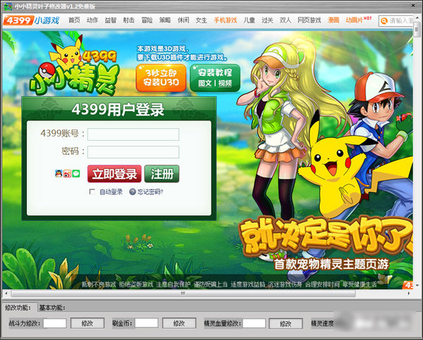 小小精靈葉子修改器 v1.4 綠色版 0