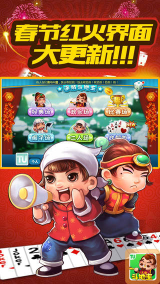 途游斗地主內(nèi)購修改版 v5.1203 安卓無限金幣版 0