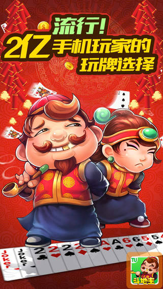 途游斗地主內(nèi)購修改版 v5.1203 安卓無限金幣版 1
