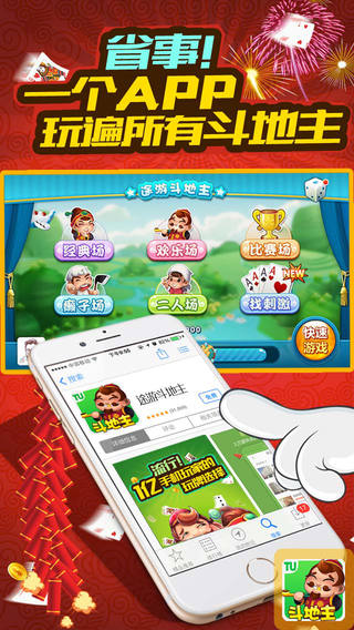 途游斗地主內(nèi)購修改版 v5.1203 安卓無限金幣版 3