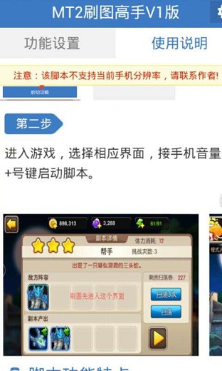 我叫MT2刷圖高手v1版 v1.1 安卓版 0