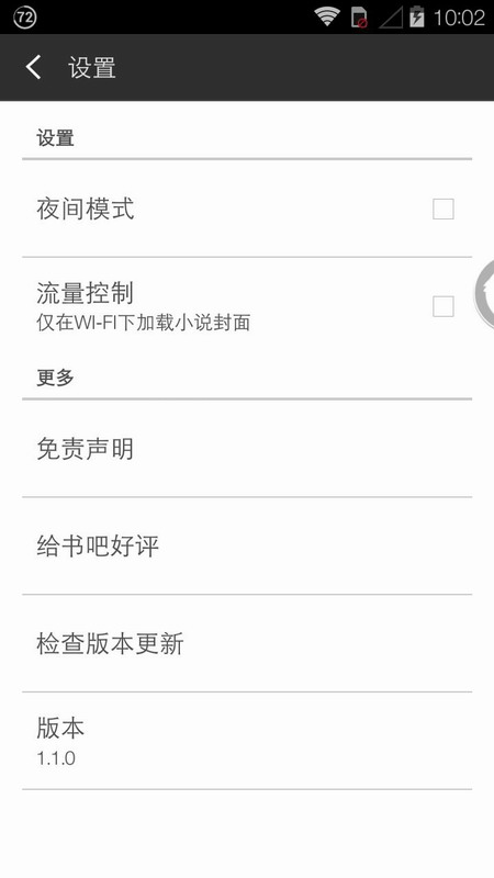 書吧(小說閱讀) V2.0.2 安卓版 3